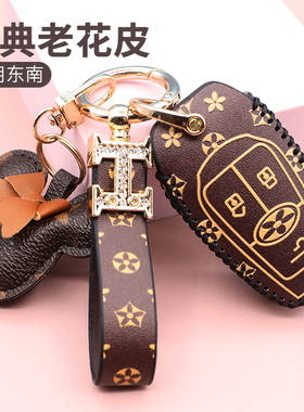 适用于东南DX7钥匙套DX3 DX5酷绮A5翼舞菱悦V3汽车遥控器老花款