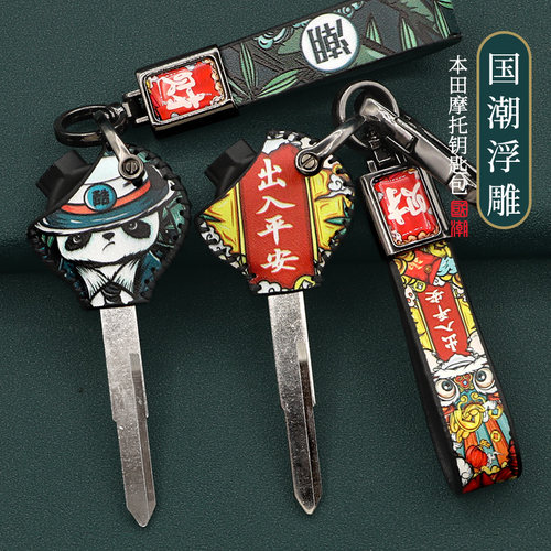 本田NX125摩托车直板钥匙套