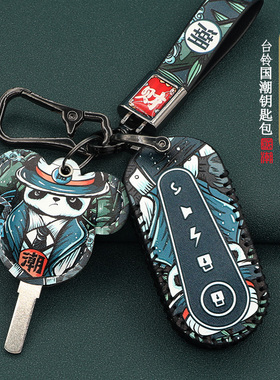 适用新款台铃标兵钥匙套A5超能二代CE30电动车国潮遥控保护套扣壳