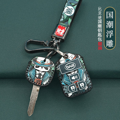 比亚迪F3钥匙套牛皮保护套壳扣