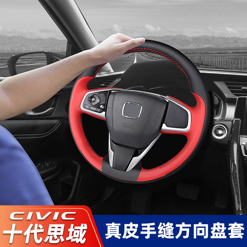适用于本田十代思域方向盘套真牛皮手缝改装专车专用车内装饰车用