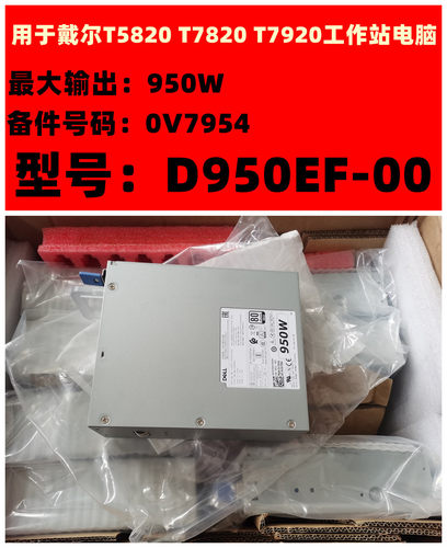 鸭子电源DellT7820t5820950W