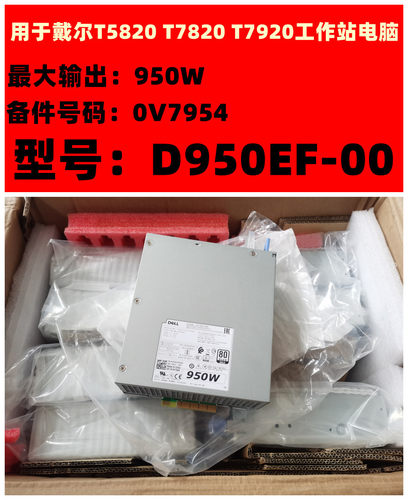 工作站电源DELL戴尔T7820t7920