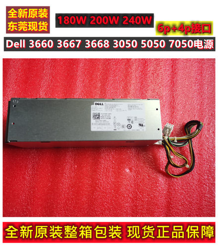 戴尔台式机电源7050460w500w