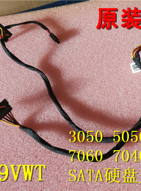 全新DELL 09VWT 7050 5050 3050 7060MT机箱SATA硬盘线光驱线