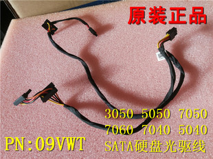 3050 全新DELL 5050 7050 7060MT机箱SATA硬盘线光驱线 09VWT