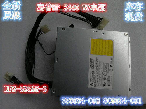 HPZ440工作站电源HP/惠普525w