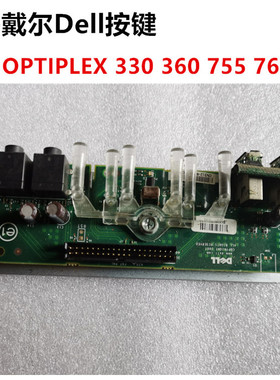 全新DELL OPTIPLEX 330 360 755 760电脑开关按键 CN312 TP004
