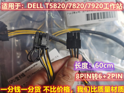 戴尔电脑显卡线dellGPU供电线