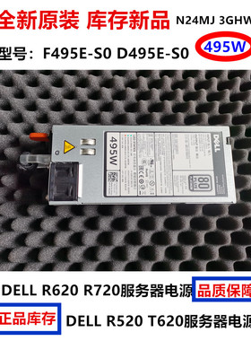 全新戴尔DELL R720 R620电源495W 3GHW3 N24MJ D495E-S0 F495E-S0