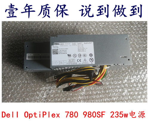 原装全新戴尔主机电源235w