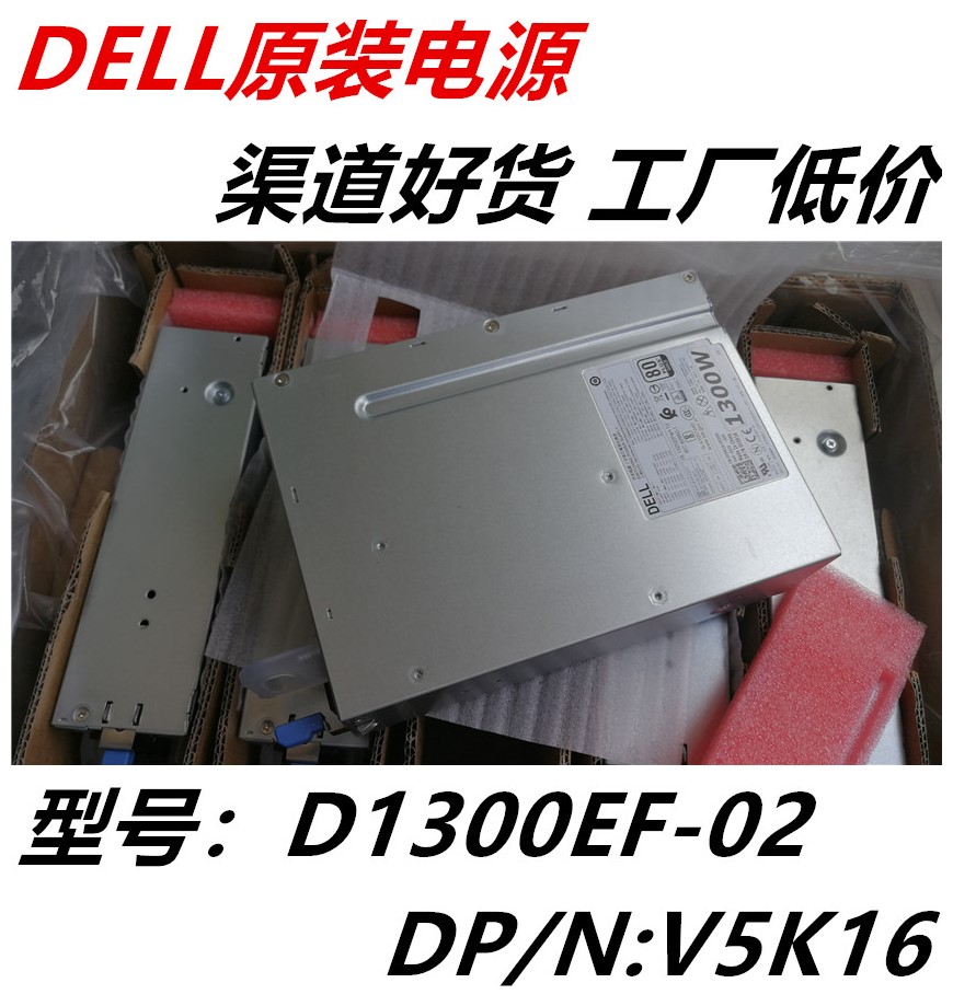 58107810dell全新戴尔1300w电源