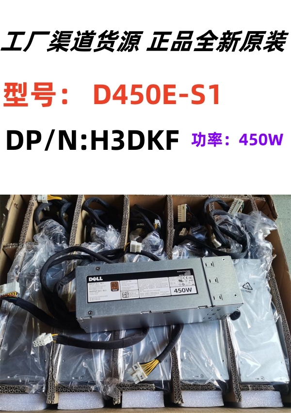 工作站主机电源T430dell450w