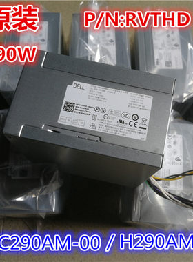 电脑主机电源Dell戴尔H290AM-00