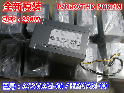 电脑主机电源Dell戴尔H290AM-00