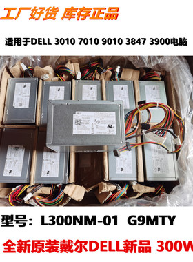 全新DELLL 300NM-01G9MTY N6H3C 灵越620 660 3847 3902电源300W