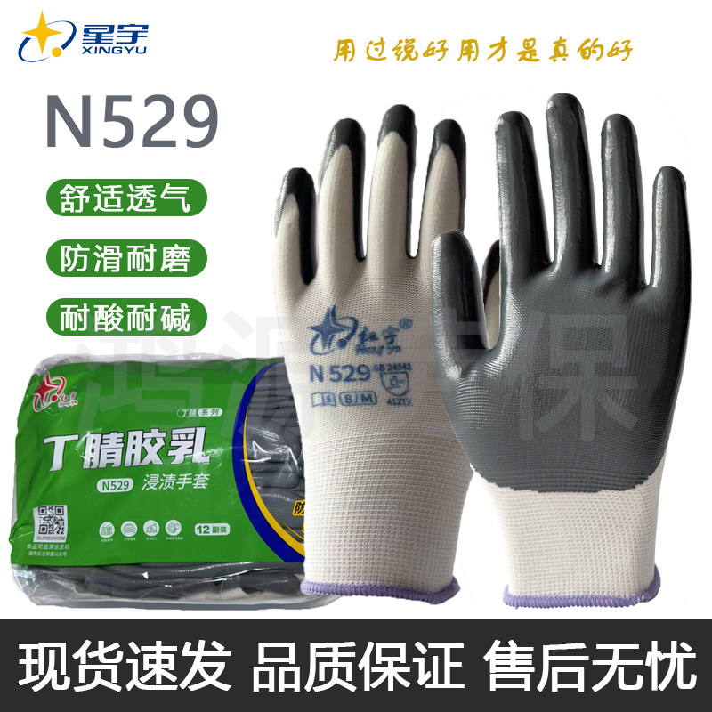 星宇N529劳保工作防护手套