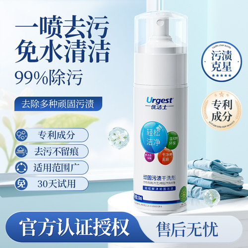 优洁士顽固干洗剂单瓶只需37.9