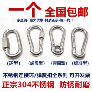 链条环形带锁连接挂扣 登山保险安全扣 弹簧扣 304不锈钢快速接环