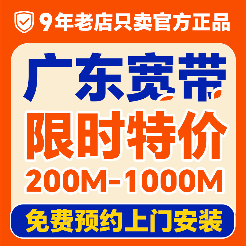 广东宽带办理上门安装融合套餐单宽广州深圳中山佛山珠海东莞中山