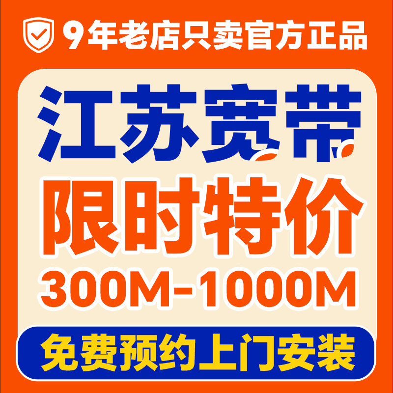 江苏宽带办理上门安装融合套餐单宽南京徐州苏州无锡常州盐城无锡