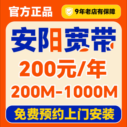 河南安阳宽带办理上门安装家用家庭租房wifi光纤千兆融合套餐单宽