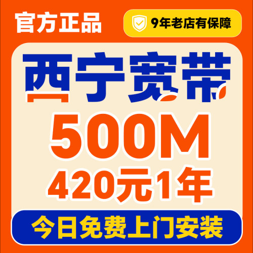 青海西宁宽带办理上门安装家用家庭租房500M宽带包年wifi套餐单宽