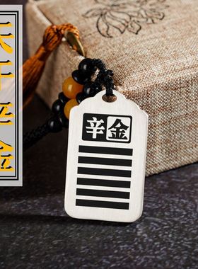 天干辛金银吊坠项链挂件坠牌饰