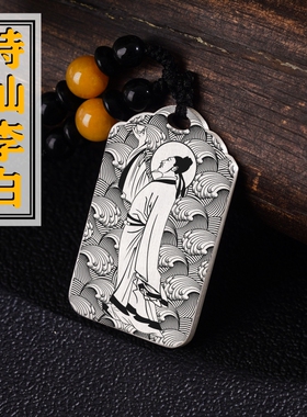 李白吊坠项链挂坠吊牌平安挂件