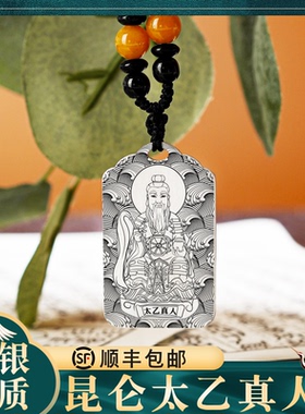 太乙真人吊坠挂件挂坠神像牌定制