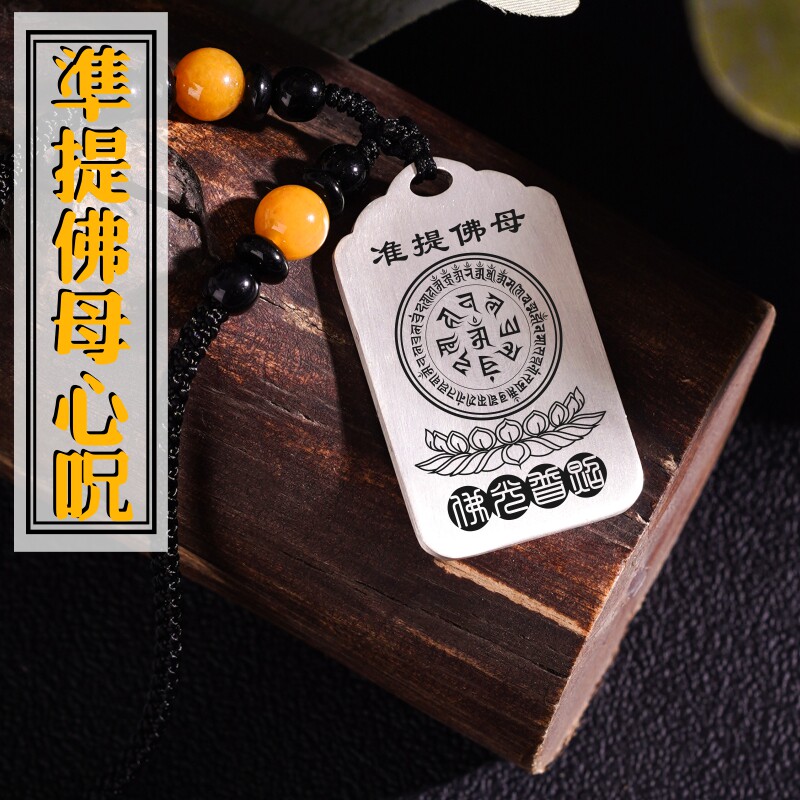 准提佛母咒轮心咒吊坠男款女款项链足银挂坠汽车吊牌平安挂件佛牌