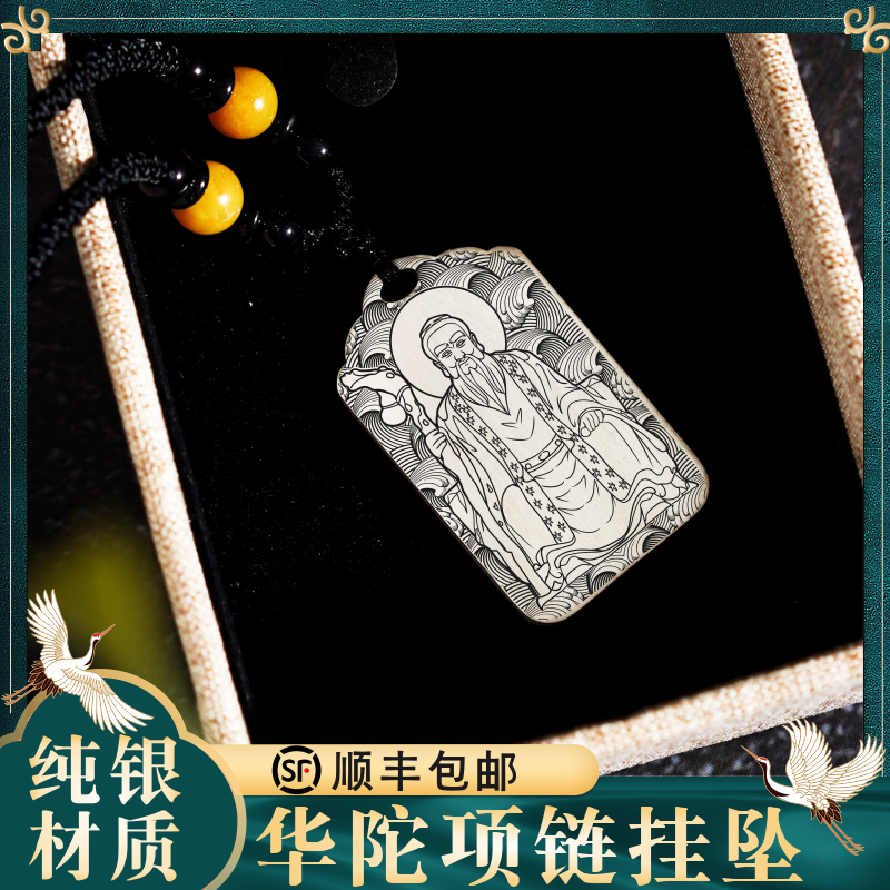 华陀医圣神像吊坠项链挂件定制