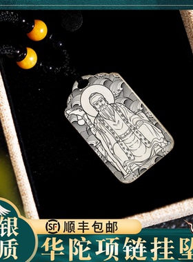 华陀医圣神像吊坠项链挂件定制