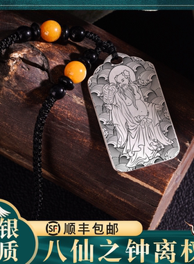 钟离权吊坠挂坠汽车挂件项链定制