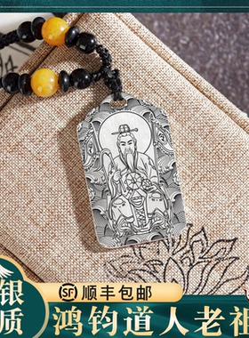 鸿钧老祖吊坠道家三清项链挂坠牌