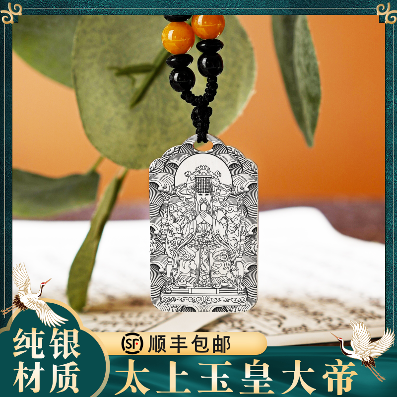 玉皇大帝吊坠纯银挂件坠项链定制