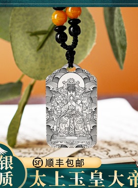 玉皇大帝吊坠纯银挂件坠项链定制
