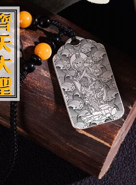 齐天大圣吊坠项链挂坠吊牌挂件