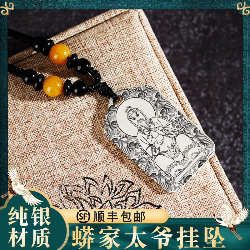 蟒家太爷吊坠白银项链挂坠挂件牌
