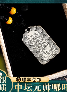 哪吒吊坠足银男女款挂坠挂件项链