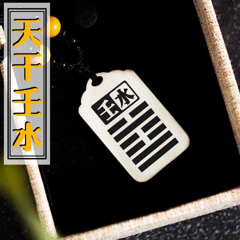 天干壬水银吊坠项链挂件坠牌