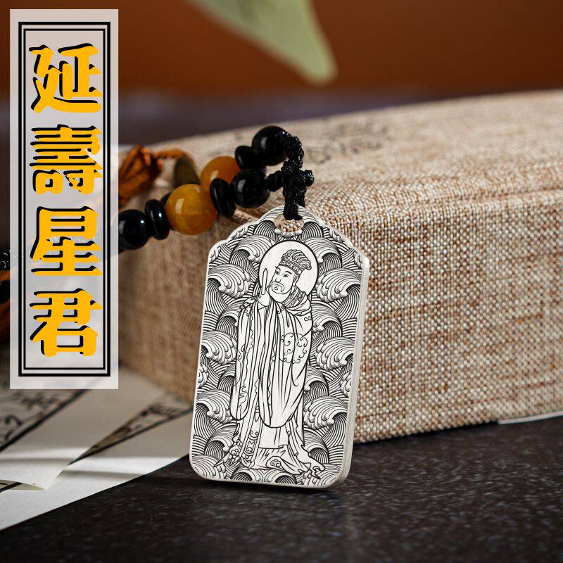 南斗延寿星君吊坠天梁宫延寿保命真君像项链挂坠足银平安吊牌挂件