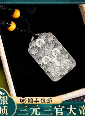三元帝君大帝吊坠纯银项链挂坠件