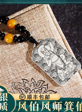 风神吊坠道家神像银项链挂件挂坠