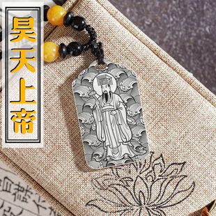 玉皇大帝吊坠金阙昊天上帝神像供奉项链足银挂坠车平安挂件佛吊牌
