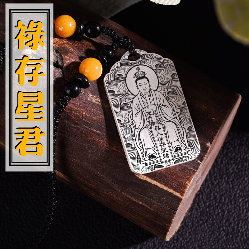 真人禄存星君吊坠天玑星生肖虎狗保护神足银项链挂坠平安挂件吊牌