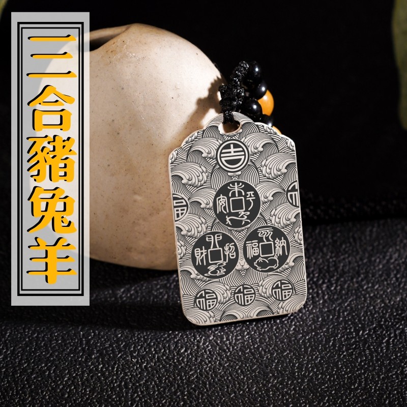三合生肖吊坠猪兔羊属相男女款贵人项链足银挂坠吊牌平安挂件定制