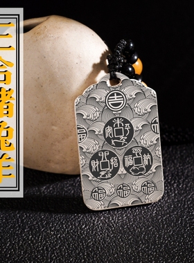 三合生肖吊坠项链车挂件坠无事牌