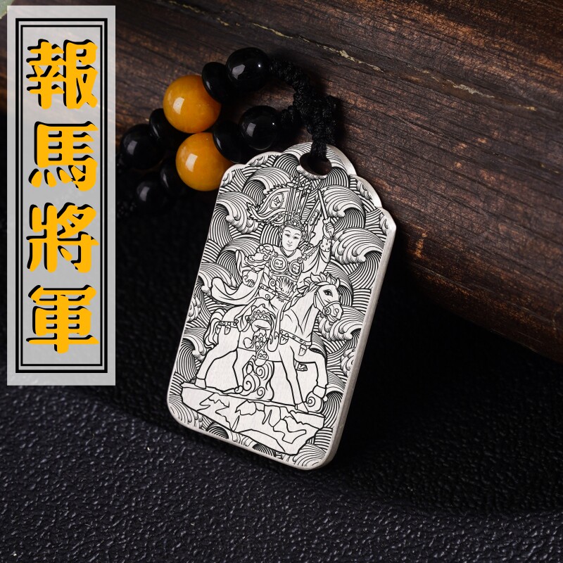 报马仙将军吊坠项链车挂件坠牌饰