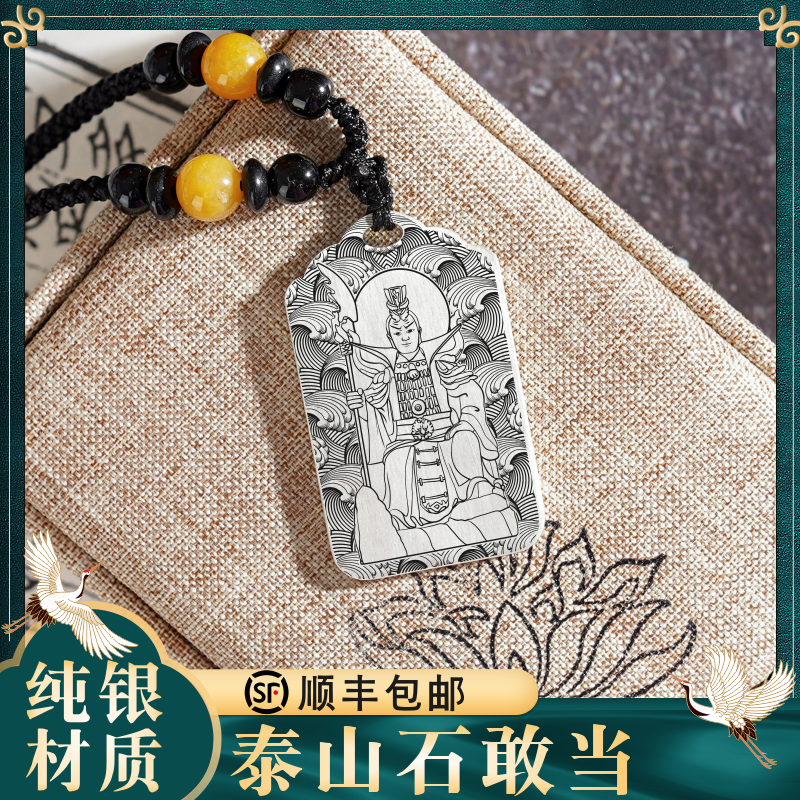 石将军泰山石敢当神像纯足白银挂件牌吊坠项链男女款随身配带饰品